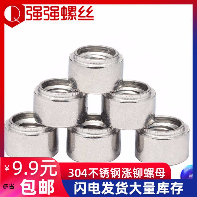 304不锈钢涨铆螺母/涨铆/台阶螺母/压铆螺母/Z-M3/M4/M5/M6-1/3