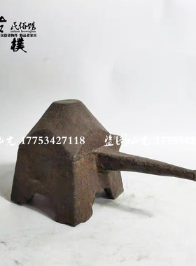 民俗老物件铁砧子匠墩式
