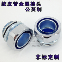 包塑金屬軟管接頭/金屬接頭/卡套式/卡套式自固式接頭2寸