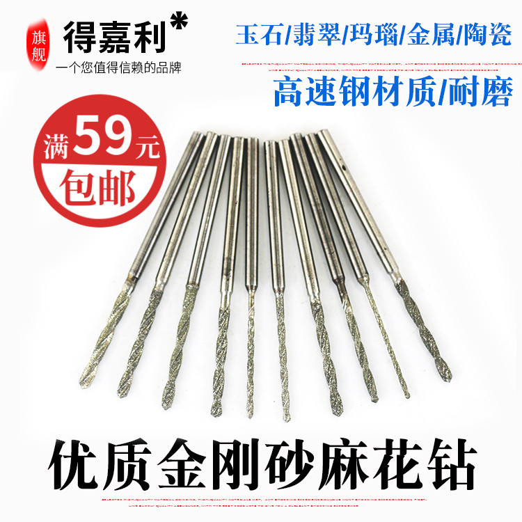 玉石打孔钻头打孔针2.35mm麻花金刚石钻头雕刻机用钻头翡翠钻头