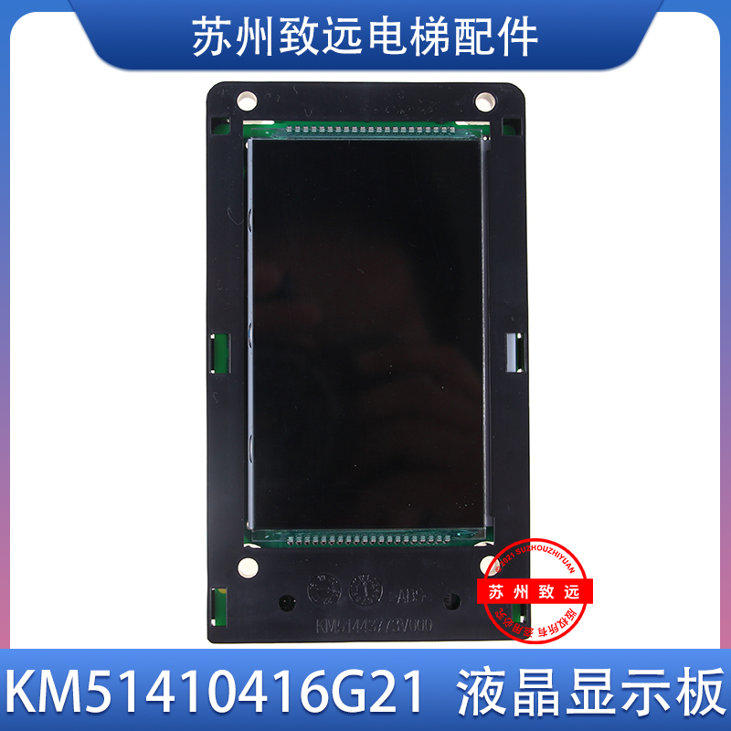 通力电梯外呼液晶显示板