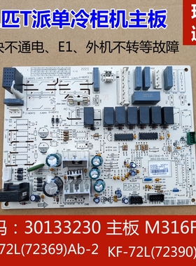 适用于格力空调3P单冷柜机内机主板 30133230 M316F1A 30133231