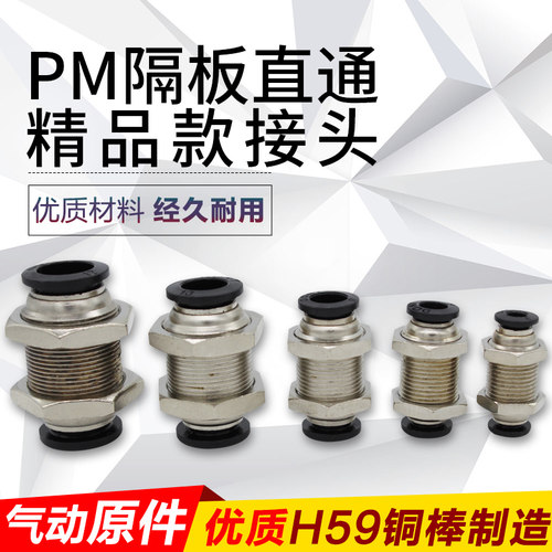 隔板串快速接头装面东特