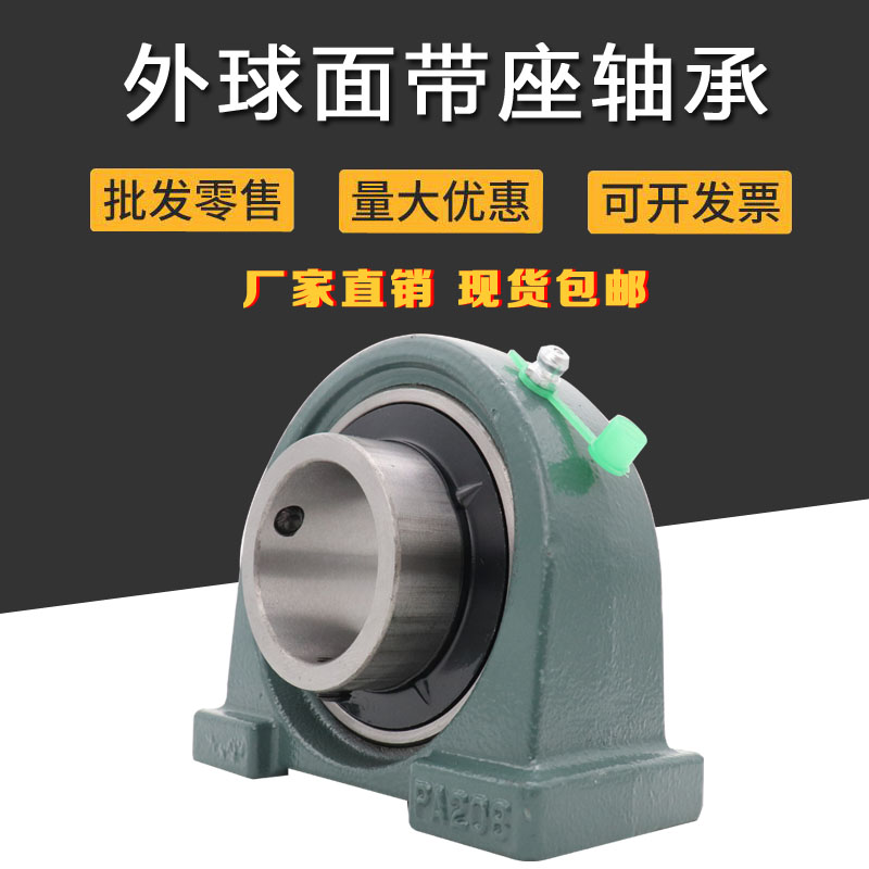 外球面轴承座ucpa205 206 带座207 208 204 203 209 210 211 212P