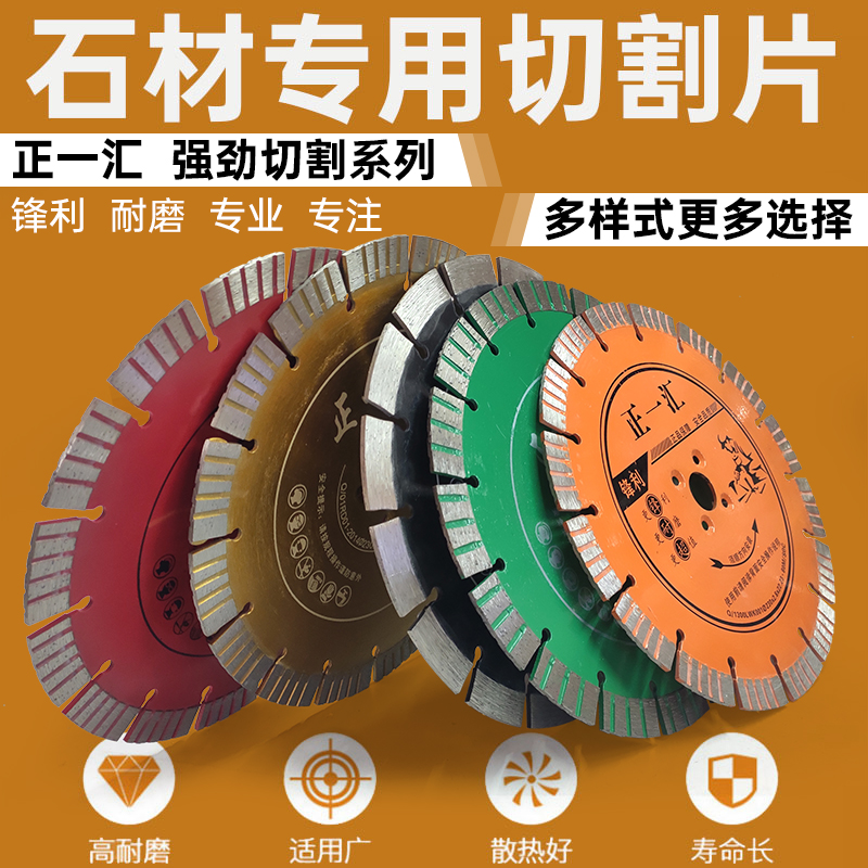 正一汇金刚石锯片角磨机