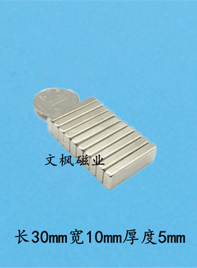 强磁铁稀土永磁王长方形强磁条F30x10x5MM钕铁硼强磁F30*10*5MM
