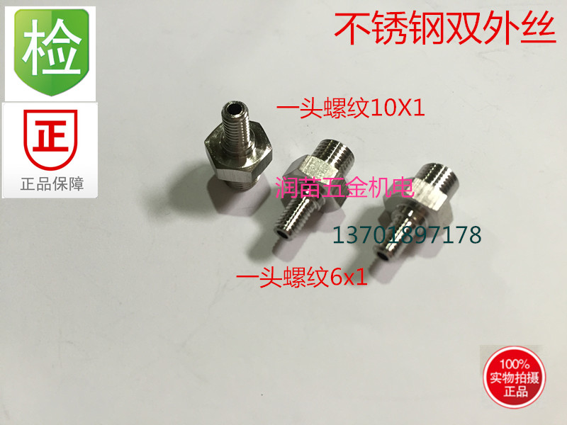 不锈钢外丝接头变径转六