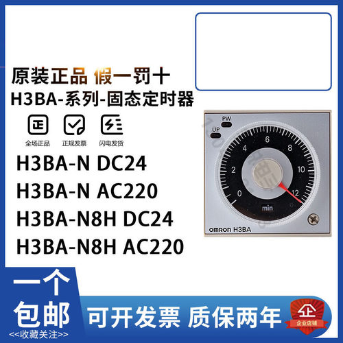 欧姆龙时间继电器H3BA-N H3BA-N8H H3BA-X8HA H3BA-X8HBH3BA-X8HC