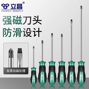 十字螺丝刀带强磁性工业级高强度起子梅花一字螺丝刀家用工具套装