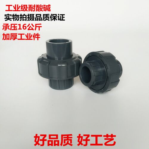 国标  UPVC活接头 活口接头 PVC活接 油令 油任 油令活接特