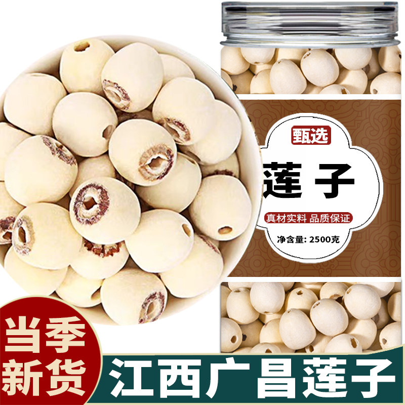江西广昌莲子干货500g旗舰店特级无芯无硫去芯连子建宁原产地直销,粮油调味/速食/干货/烘焙,莲子,淘宝优惠券,粉丝福利购,淘宝优惠卷