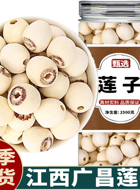江西广昌莲子干货500g旗舰店特级无芯无硫去芯连子建宁原产地直销
