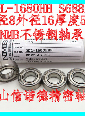 进口NMB不锈钢滚珠轴承 DDL-1680HH 8*16*5mm S688ZZ 高速精密