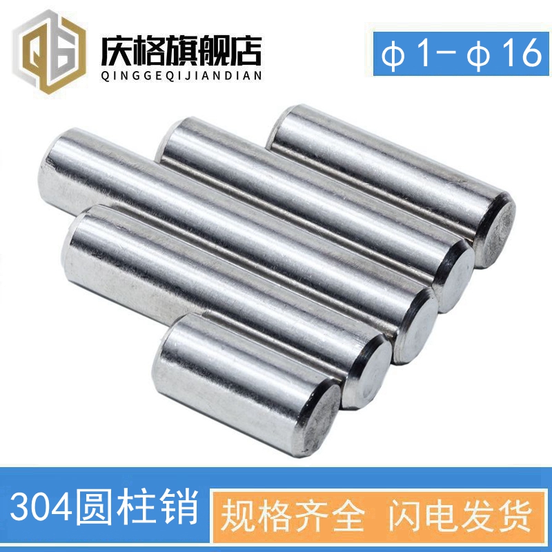 不锈钢圆柱销固定位钉实