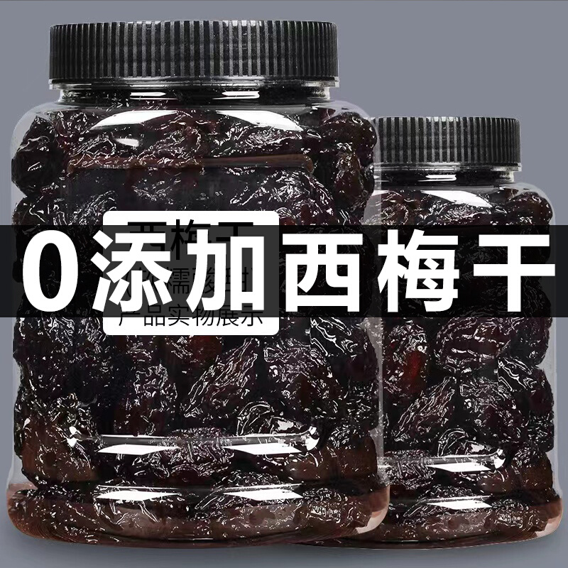 新疆西梅干无加蔗糖无添加低脂孕妇酸甜零食西梅特产非特级乌梅子