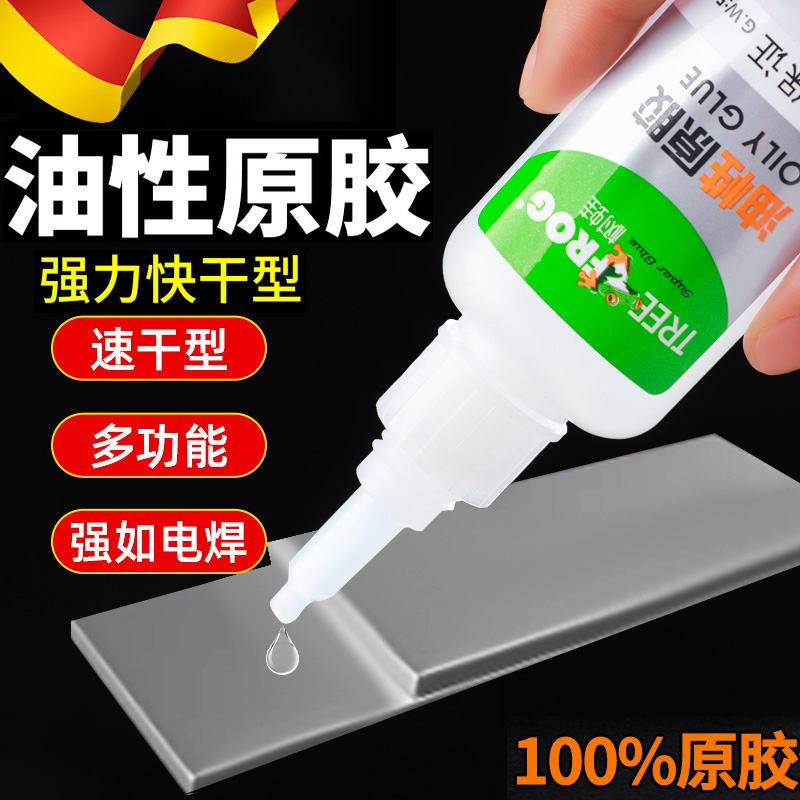 德国油性原胶万能胶焊接剂强力专用胶水金属多功能高粘度防水塑料