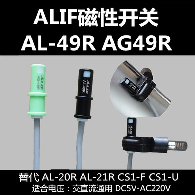 元利富ALIF磁性开关传感器AL21R/AL20R/AL11R/CS1-J/F/U AL-49RAG