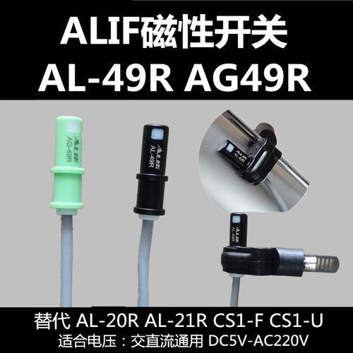 元利富ALIF磁性开关传感器AL21R/AL20R/AL11R/CS1-J/F/U AL-49RAG