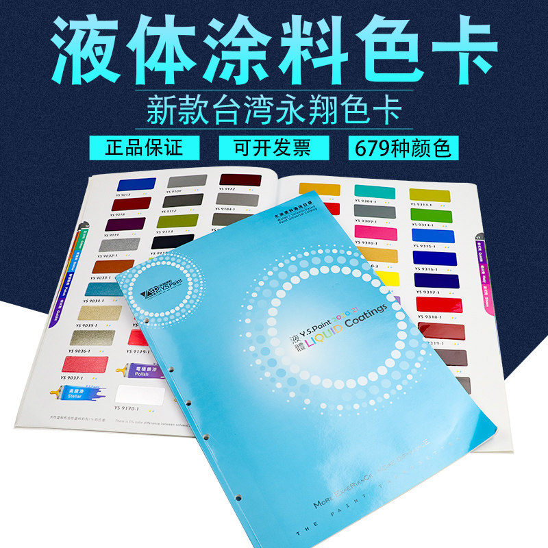 新款台湾永翔色卡y.s.paint 2020/2021版液体涂料色卡自行车色
