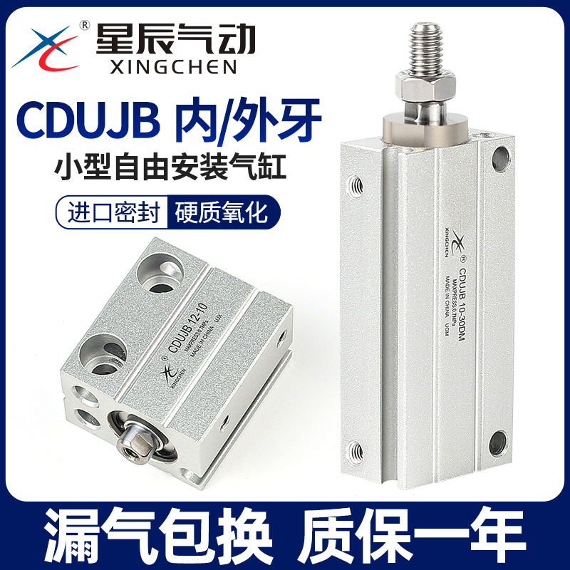 星辰小型气动自由安装气缸迷你MU10/CDUJB8/6/16-4DX15X20*25DM30