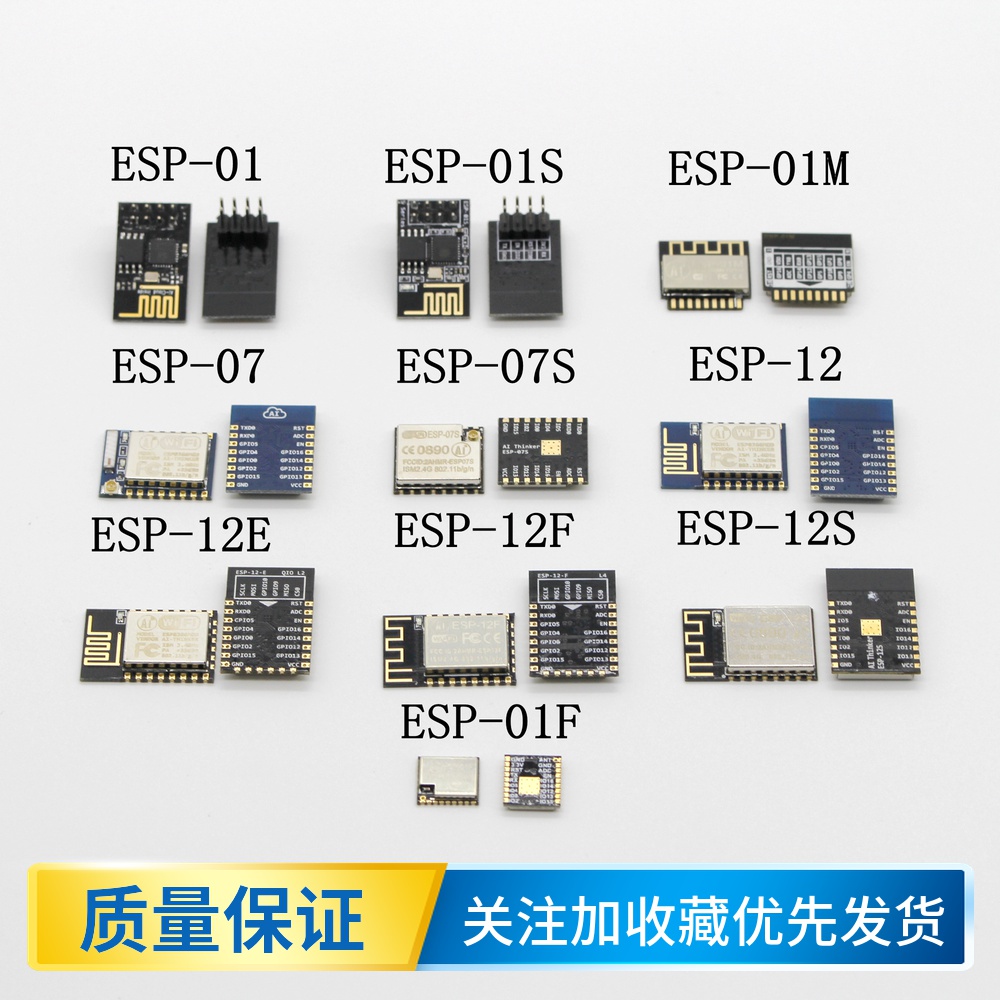 ESP8266串口WIFI无线模组ESP-01 01S 01M 01F 07 07S 12E 12F 12S
