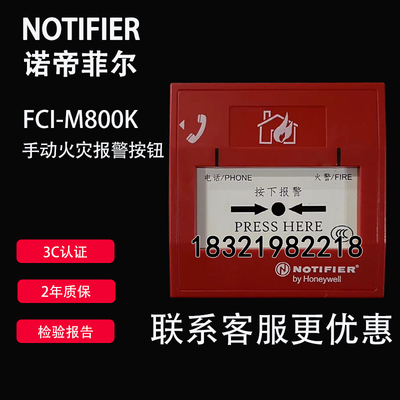 诺帝菲尔手动火灾报警按