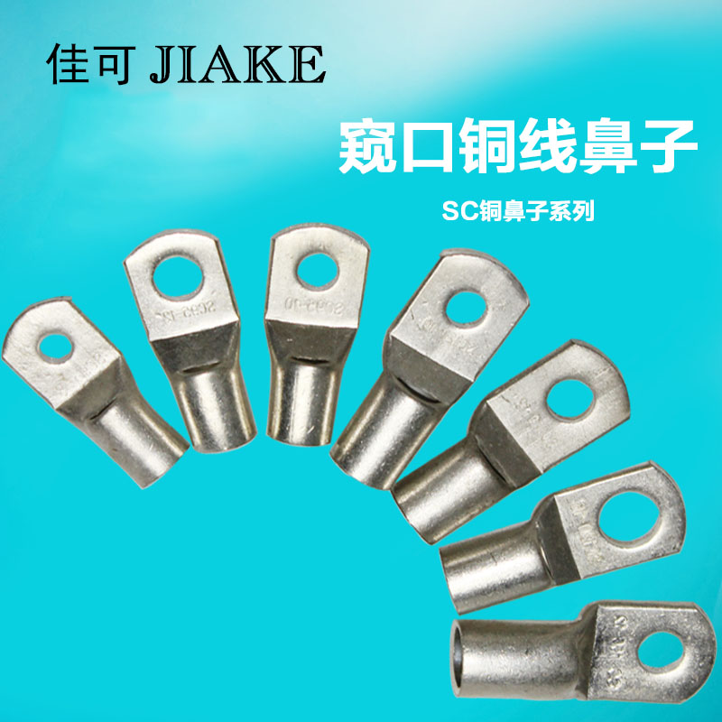 窥口铜接线鼻子冷压铜鼻子国标线耳SC120-10/12/16紫铜压线鼻子