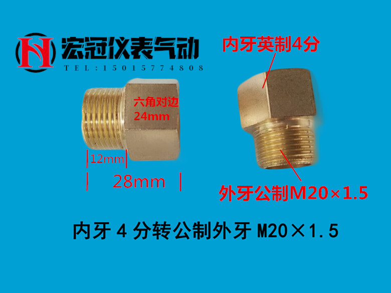 铜公英制内外牙变径直通