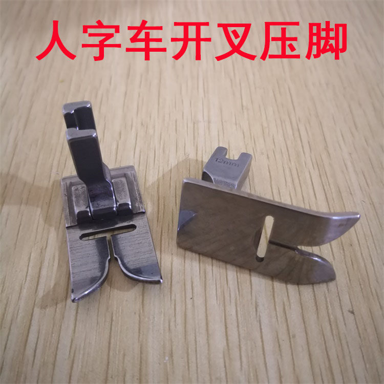 20U人字车开叉压脚  三角针曲折缝之字缝缝纫机5 8 12MM开叉压脚,农用物资,苗木固定器/支撑器,淘宝优惠券,粉丝福利购,淘宝优惠卷