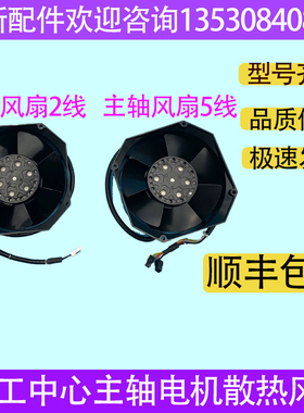 数控机床主轴风扇BT30钻攻机S500机14刀21刀S2DS2C散热电机风扇