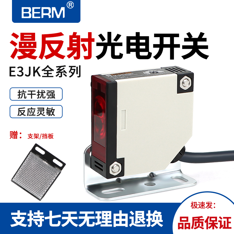 E3JK-DS30M1 R4M1 5DM1对射反射漫反射光电开关传感器交直流通用