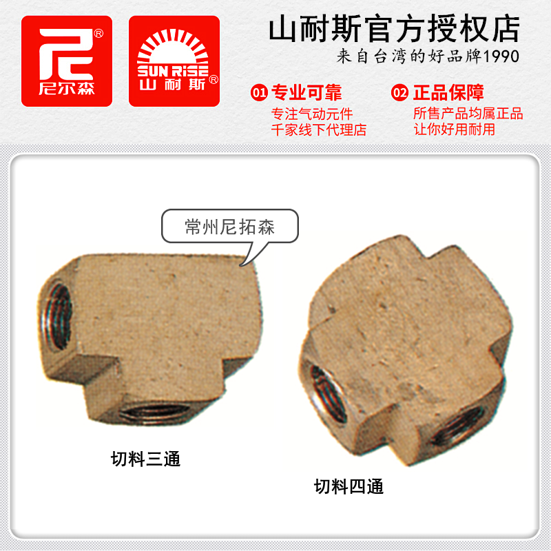山耐斯P095-0切料三通P096内牙铜接头P097尼尔森P098管路四通P099