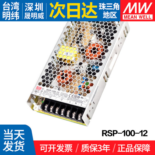 RSP-100-12台湾明纬100W电源12V8.5A带PFC薄型开关电替代SP-100