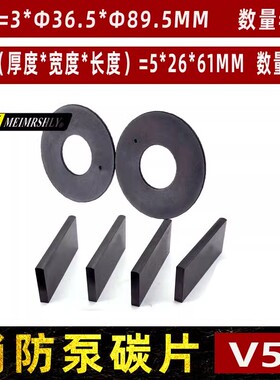 真空泵刮片碳片 适用tohatsu东发机动消防泵V205282手抬水泵石墨