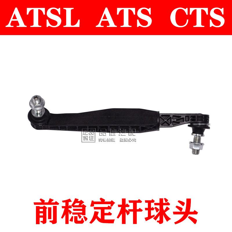 适用于凯迪拉克前后稳定