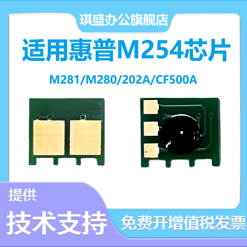 适用惠普cf500a硒鼓计数芯片 M254nw  m280nw芯片CF540A计数m254d