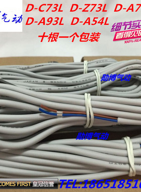 D-A93L D-Z73L D-A73L D-C73L D-A54L 磁性开关 进口 3米