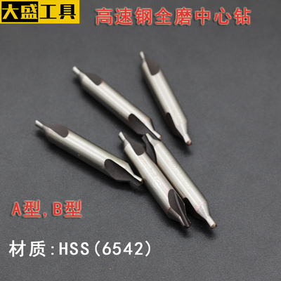 中心钻高速钢A型 白钢中心钻B型 定心钻1 1.5 2 3 4 5 6 8mm