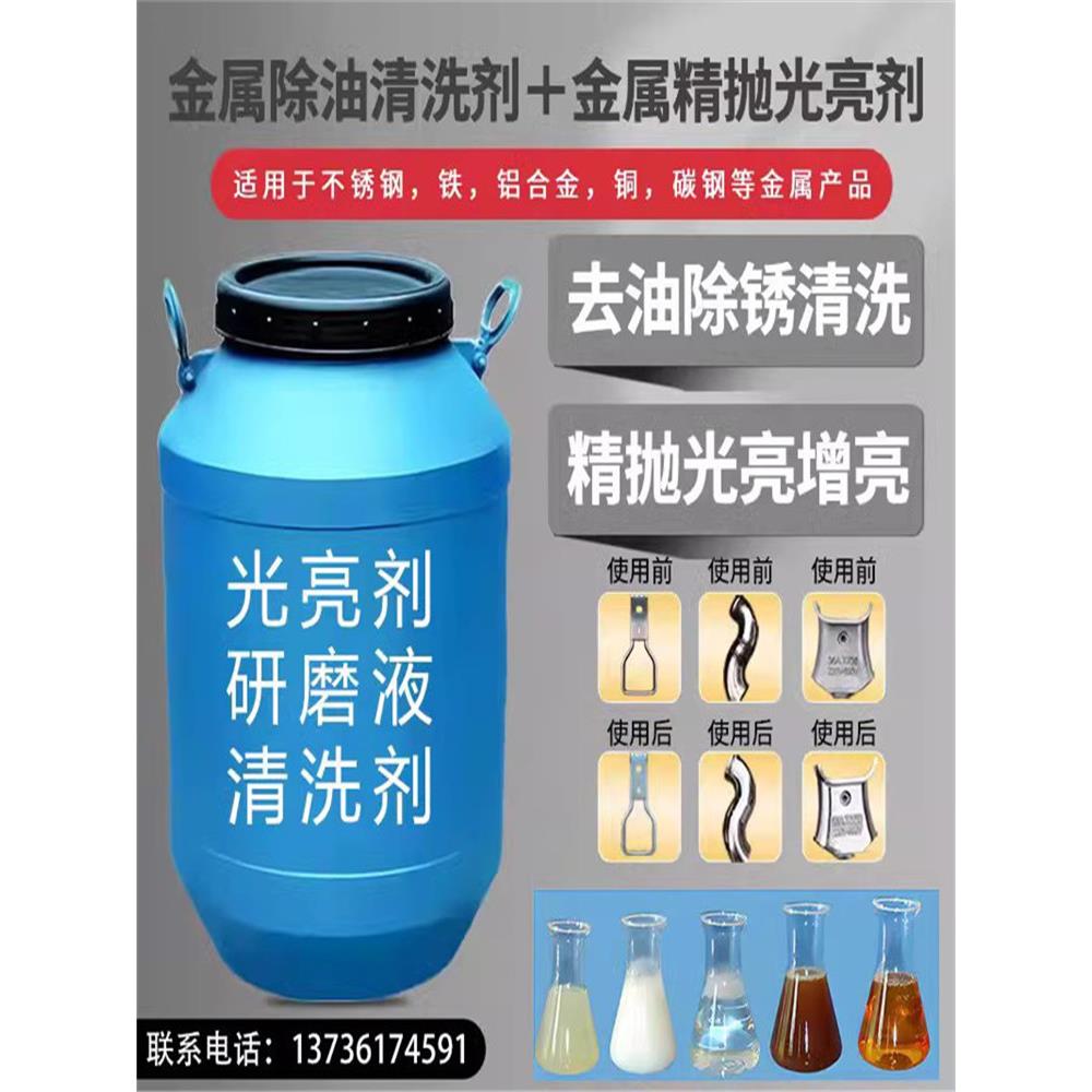 振动研磨光亮剂金属研磨液磁力抛光液铝合金铜铁不锈钢清洗增亮剂
