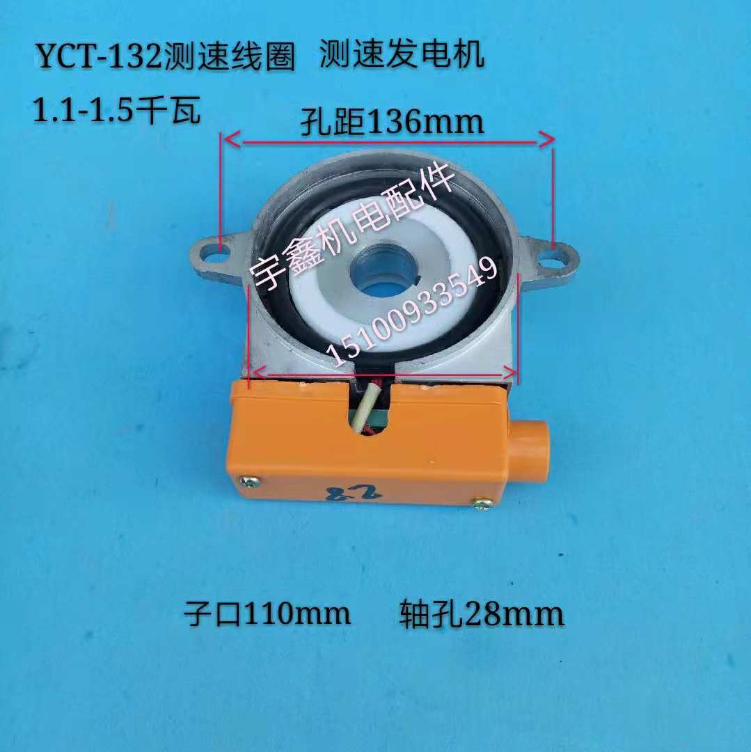 调速电机测速发电机测速线圈YCT112/132/160/180/200/225/250