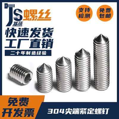 不锈钢紧定螺丝内六角钉
