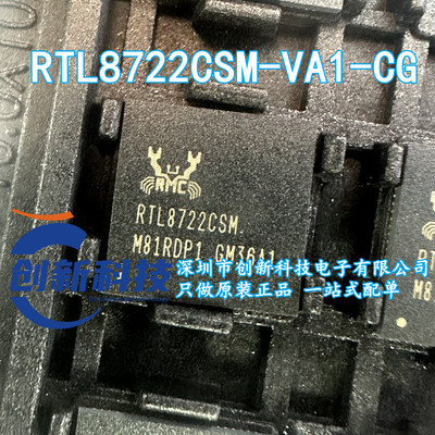 全新原装 RTL8722CSM-VA1-CG RTL8722CSM 封装QFN40 现货可直拍