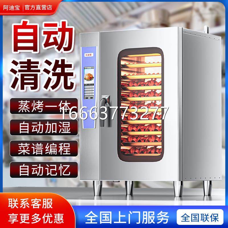 万能蒸烤箱商用全自动清洗烤鸭炉餐厅厨房一体机热风循环大电烤箱