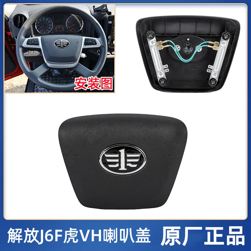 解放轻卡原厂J6F虎VH虎VN虎VR大王驾到方向盘喇叭盖模块触点铁片