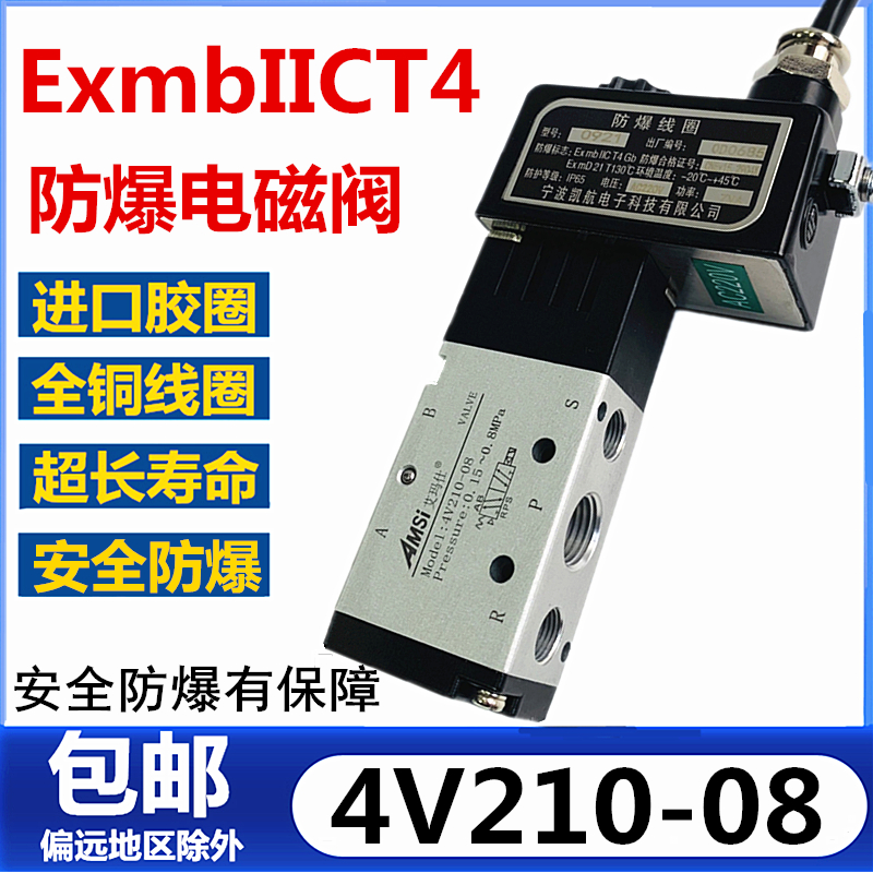 4V210-08防爆电磁阀0921防爆线圈4V410-15两位五通电磁气阀dc24v