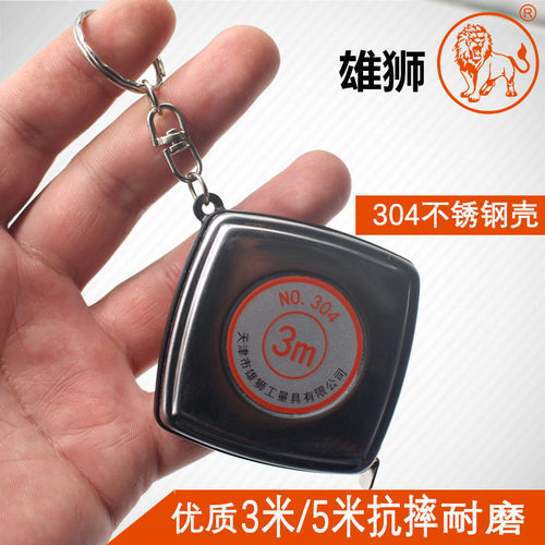 雄狮不锈钢卷尺钥匙扣木