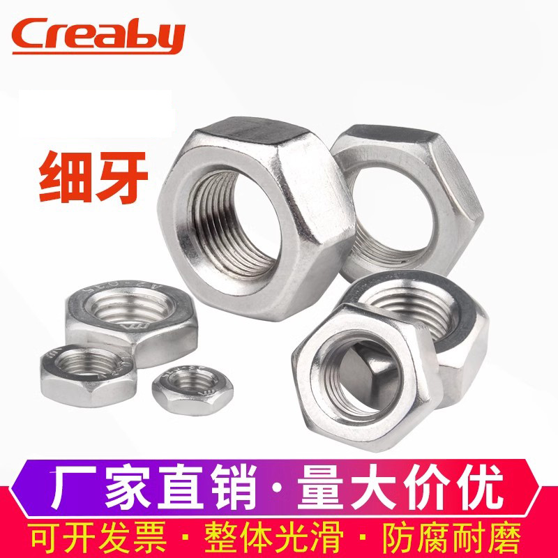 不锈钢细牙六角螺母丝帽