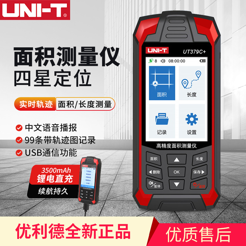 优利德UT379A/A+/B+/C+高精度gps测亩仪测量仪器土地面积测量仪