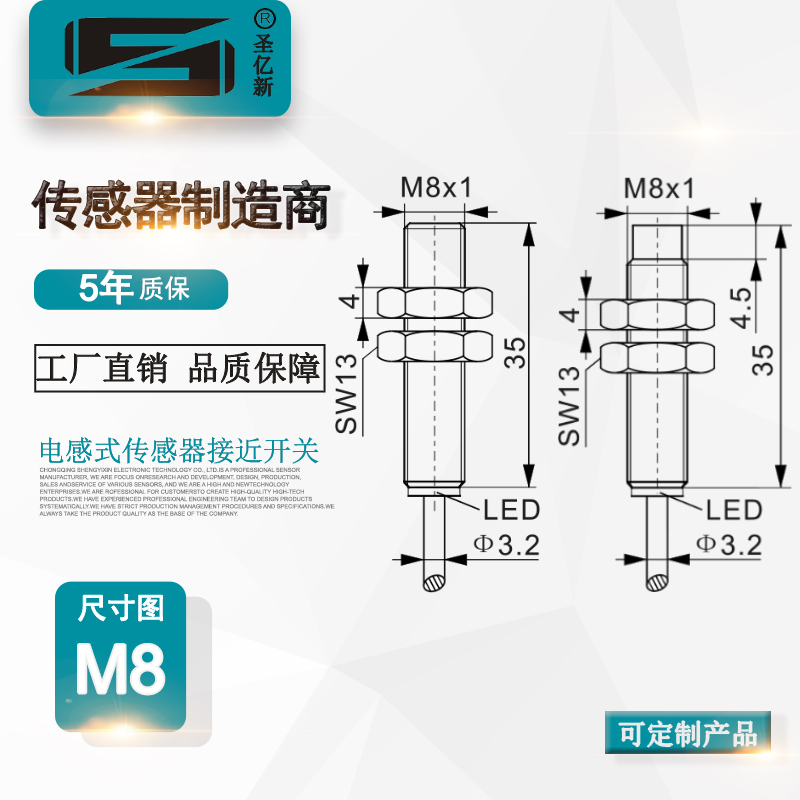 圣亿新接近开关电感式传