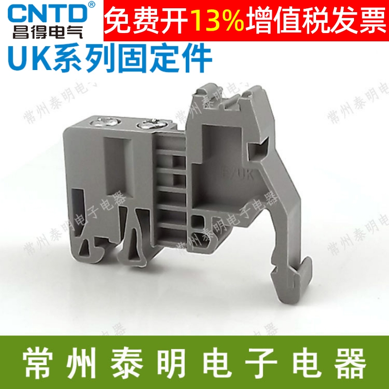 35mm导轨式安装自由组合片接线端子排UK TUK固定件CNTD昌得euk座